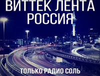Vittek Tape Russia 23-6-18