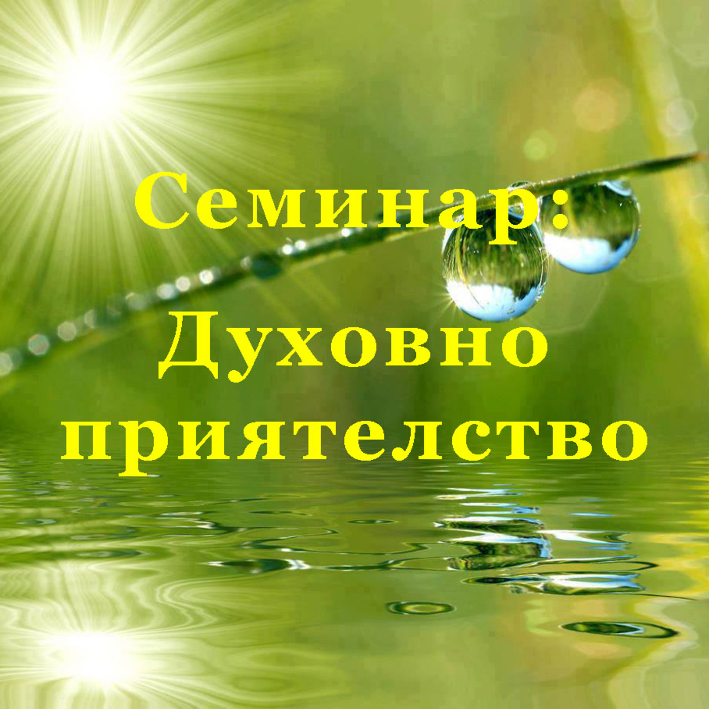 Brahma Kumaris Bulgaria