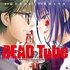 Kampai Otaku: Oshiete Manga!: Dead Tube