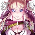 Kampai Otaku: Oshiete Manga!: kekkon yubiwa monogatari