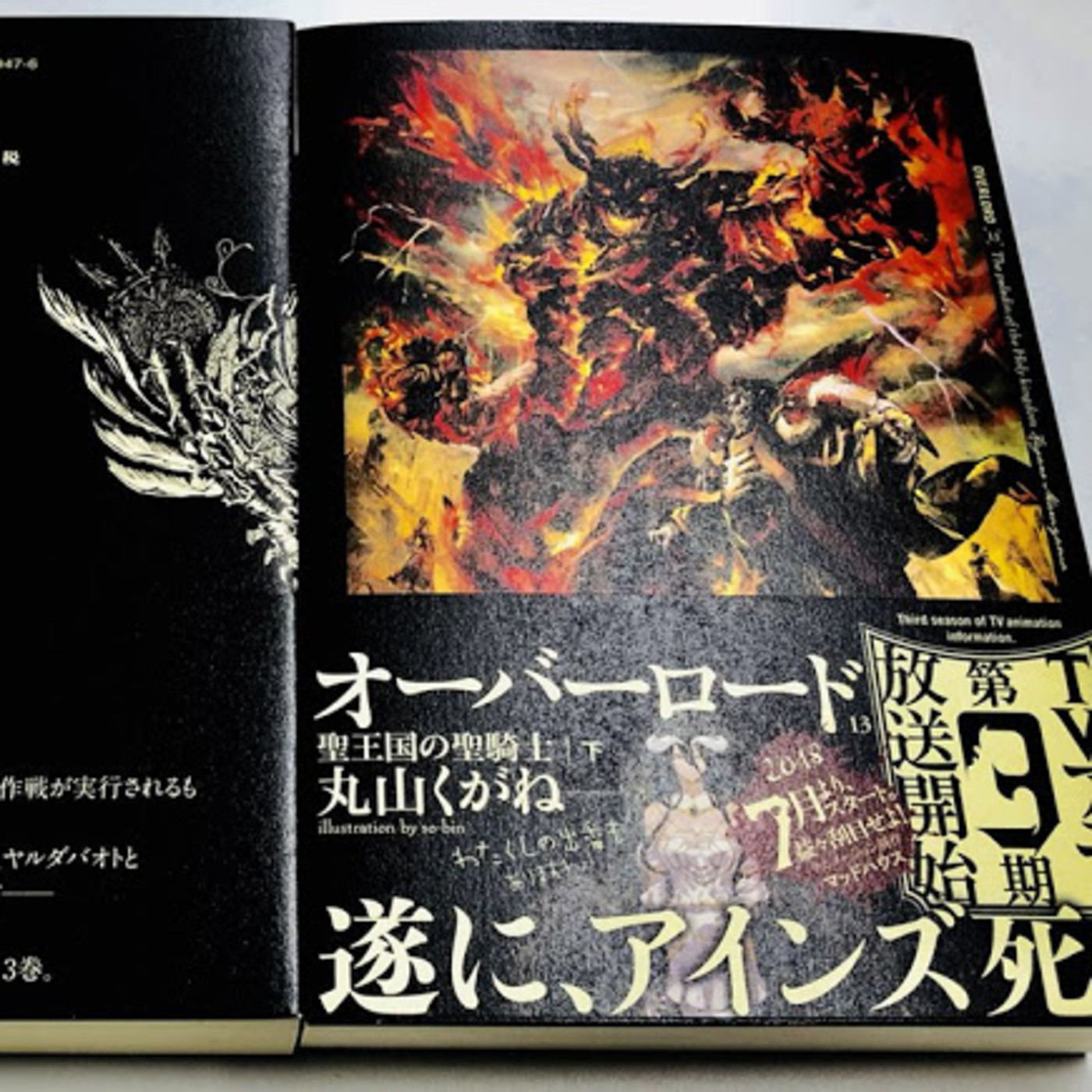 Overlord