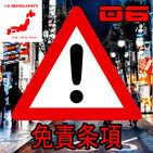 06 - Disclaimer, ser o no ser. Quién os está hablando y lo que pretendo, aviso a navegantes