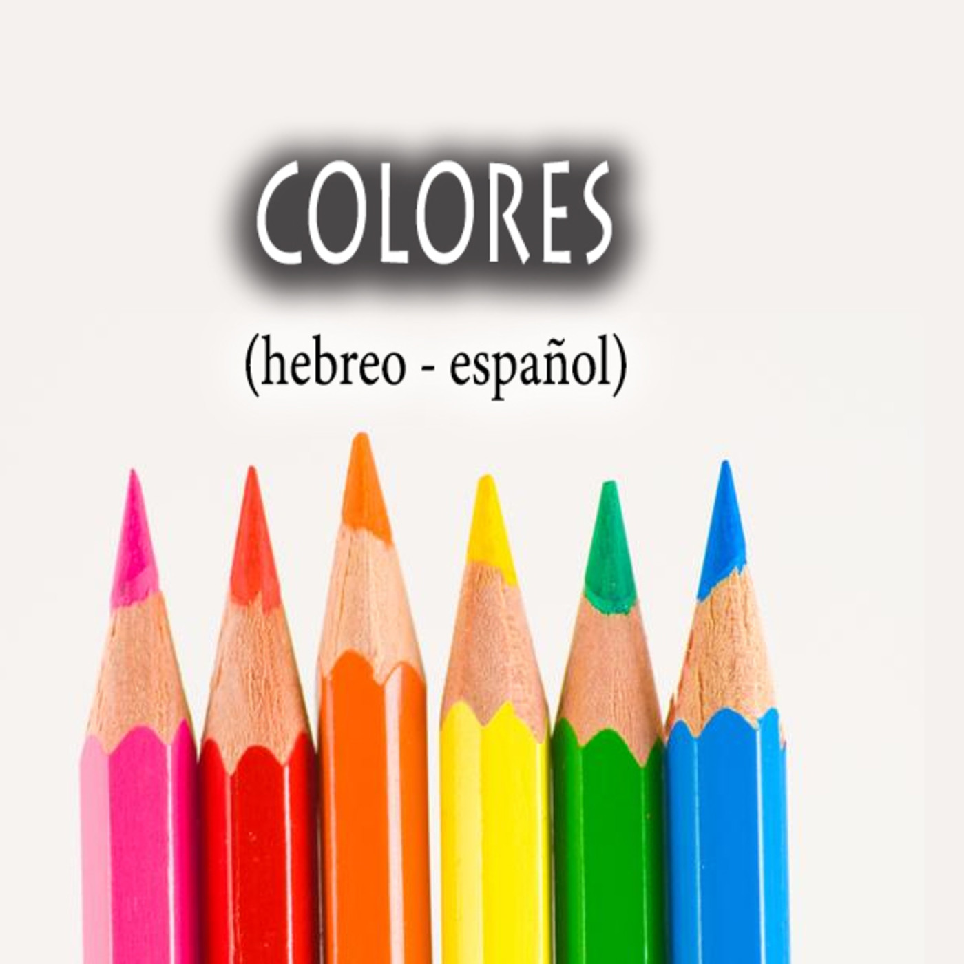 Vocabulario para aprender hebreo