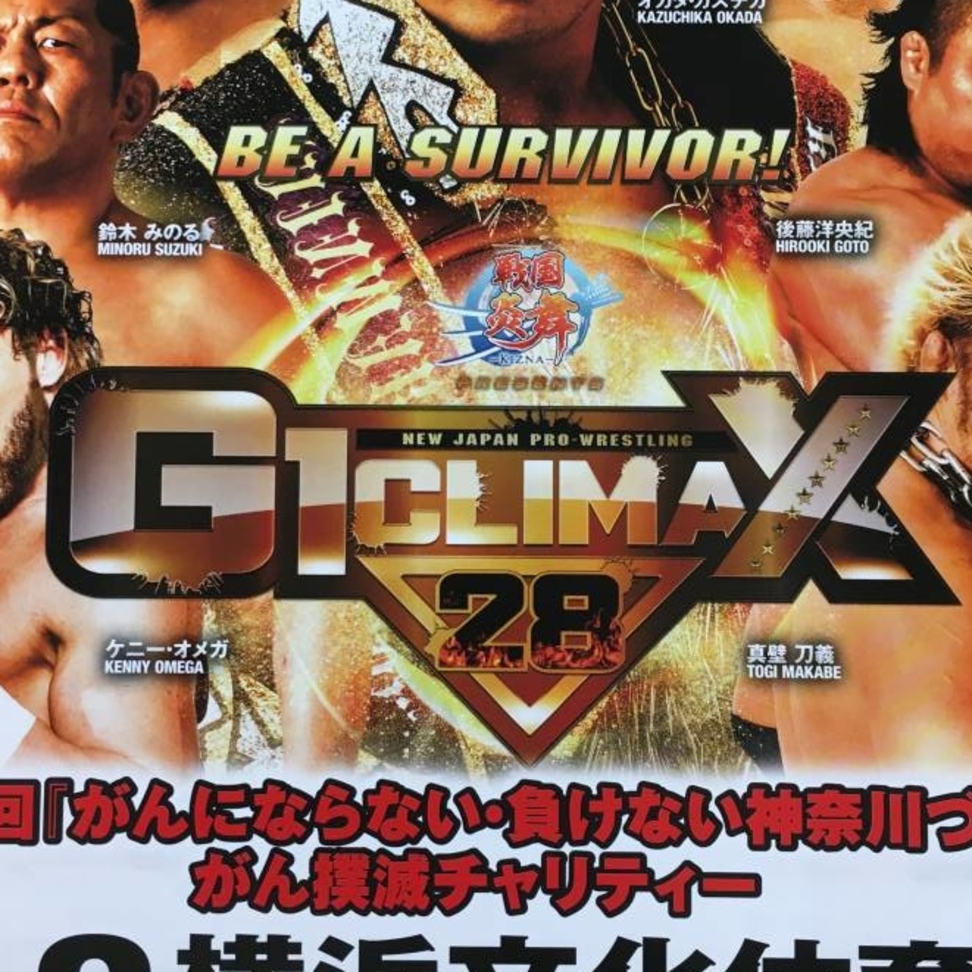 Suplex Podcast G1 Climax #4 & 5 episode artwork