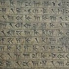 El origen de la escritura