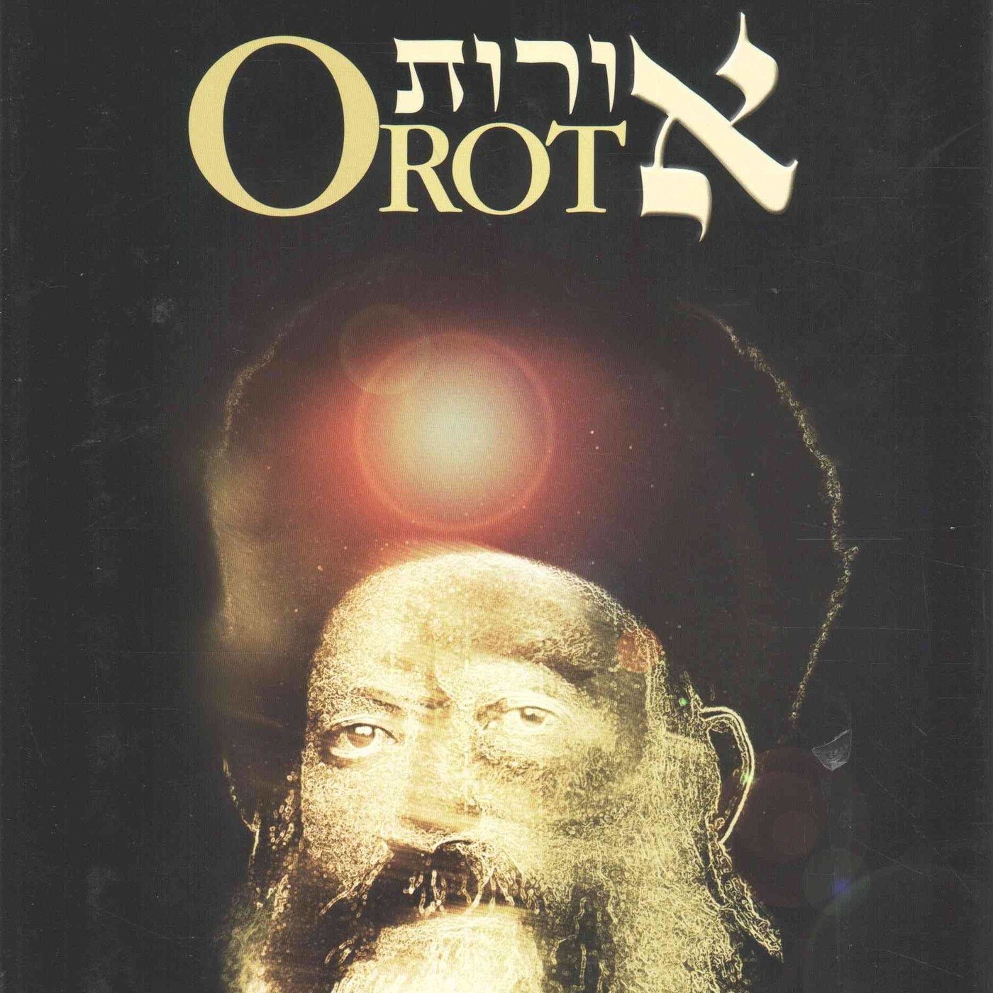 Orot (Luces) de Rabí Abraham Isaac Kook.