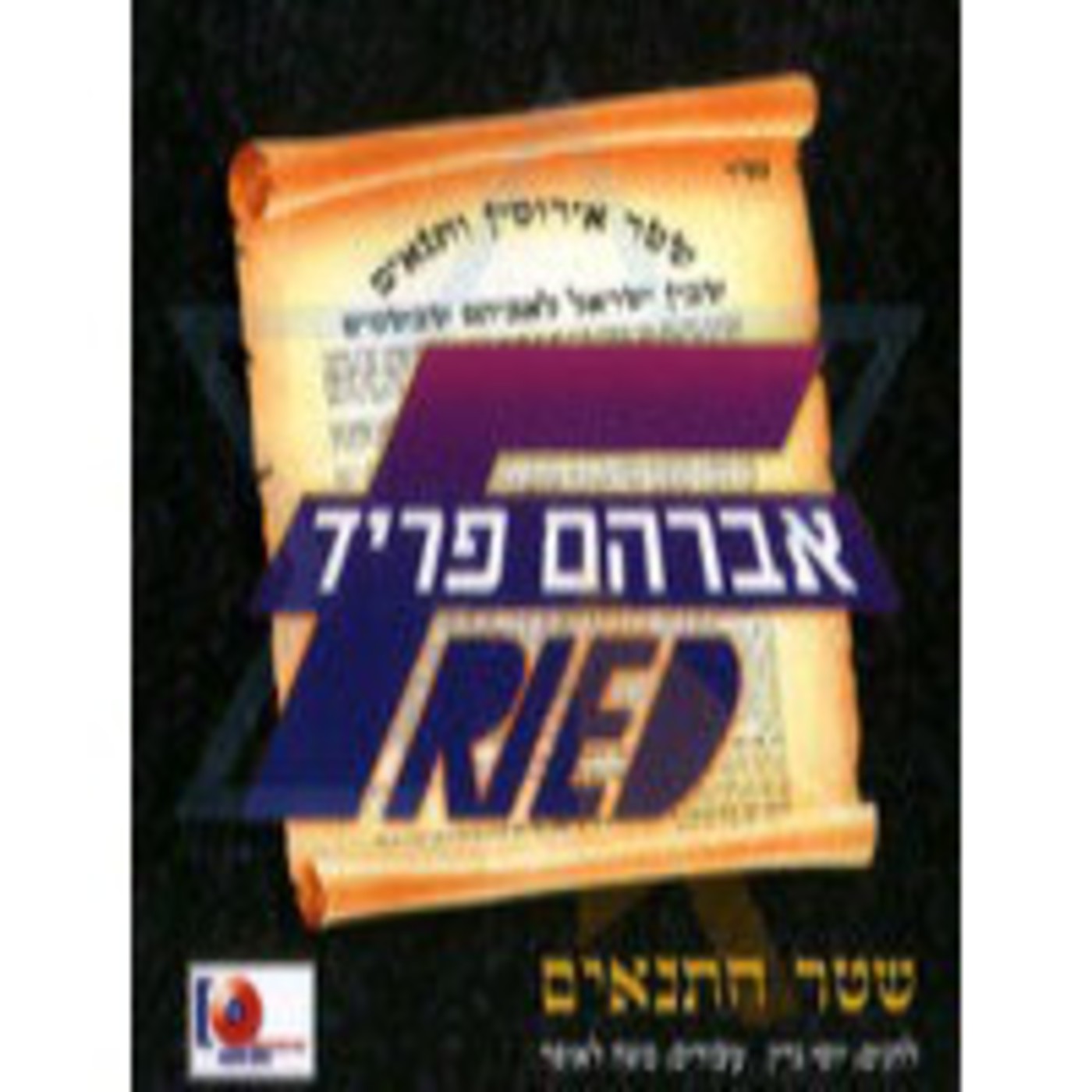 AVRAHAM FRIED