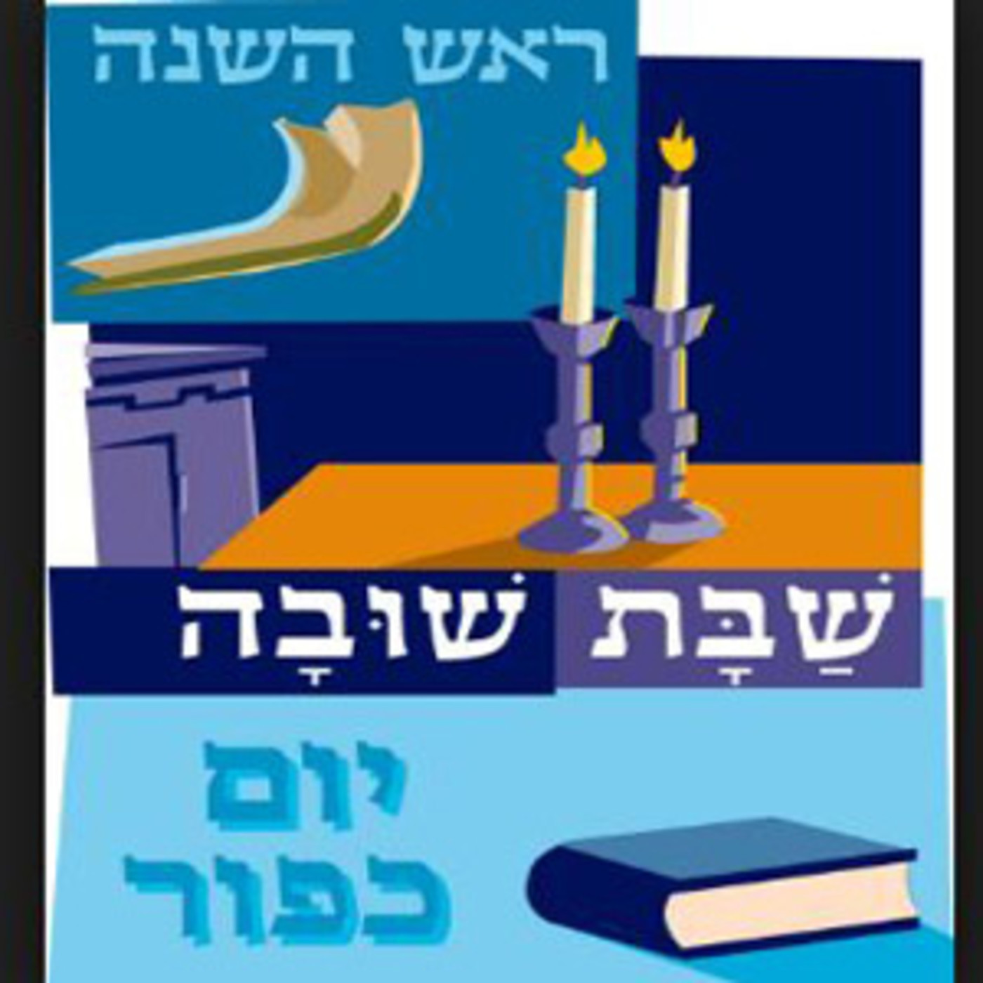 Haftarah Shabat shuvah episode artwork