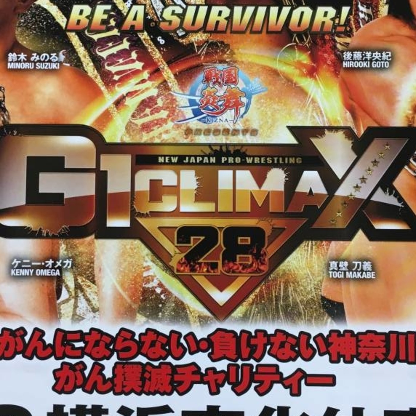 Suplex Podcast G1 Climax #2 episode artwork