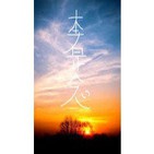 Reiki- Hon Sha Ze Sho Nen-Audio Meditación-Akshara Weaver