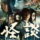 34: Kwaidan y Ojos verdes, negra sombra + cuentos perversos para niños perversos.