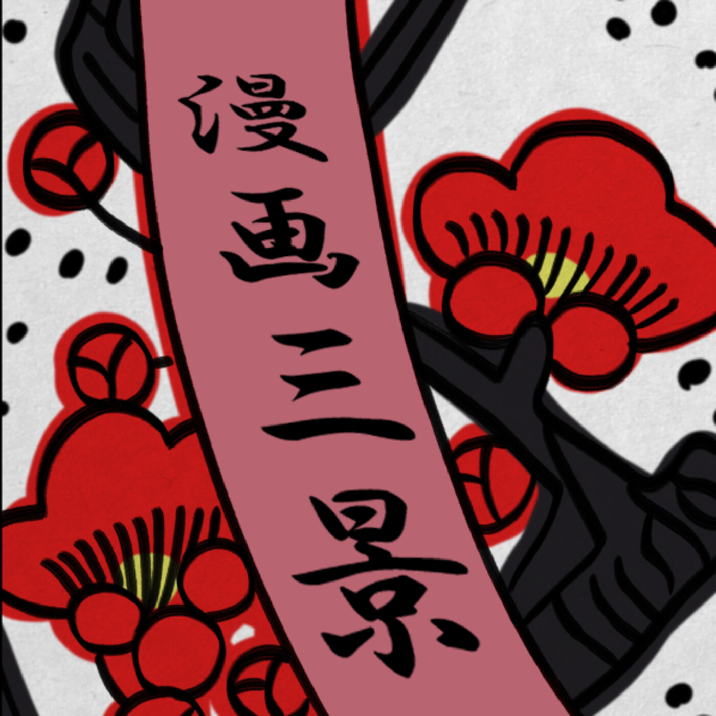 Manga Sankei