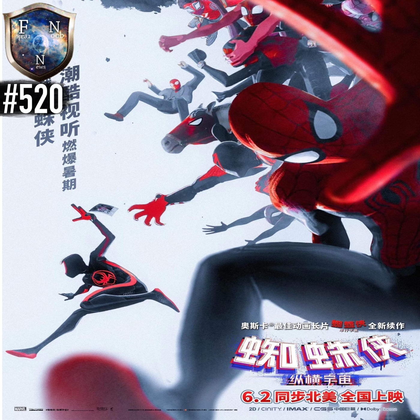 Ep.520 Spider-Man Across the Spider-Verse episode artwork