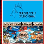 El podcast de C&R - 3X10 - Especial CINE DEL 2002: Monográfico STUDIO GHIBLI