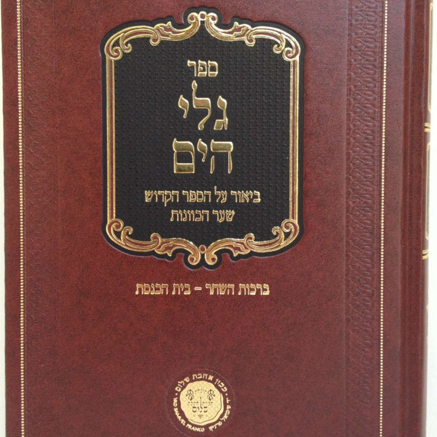 Cábala de Rabí Isaac Luria (Ari Ha Kadosh).
