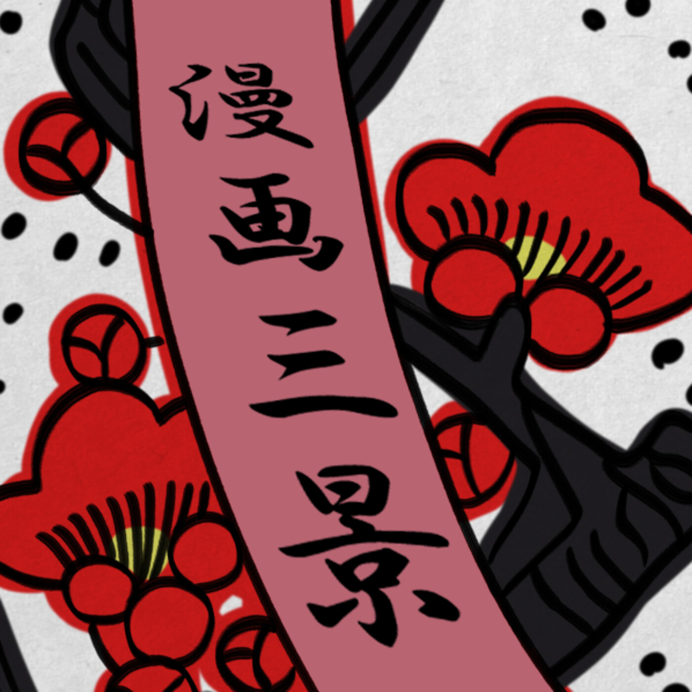 Manga Sankei