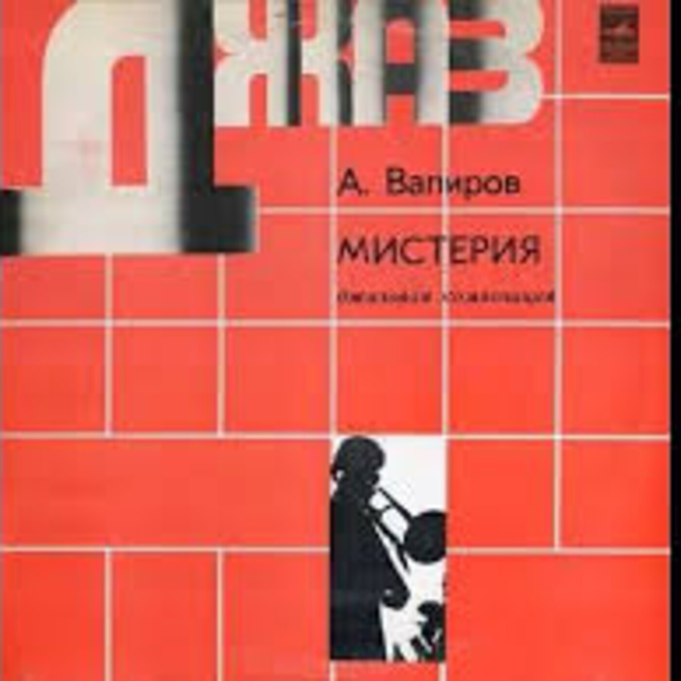 SAN ONOFRE, 8-XXIII exile on ruah street episode artwork
