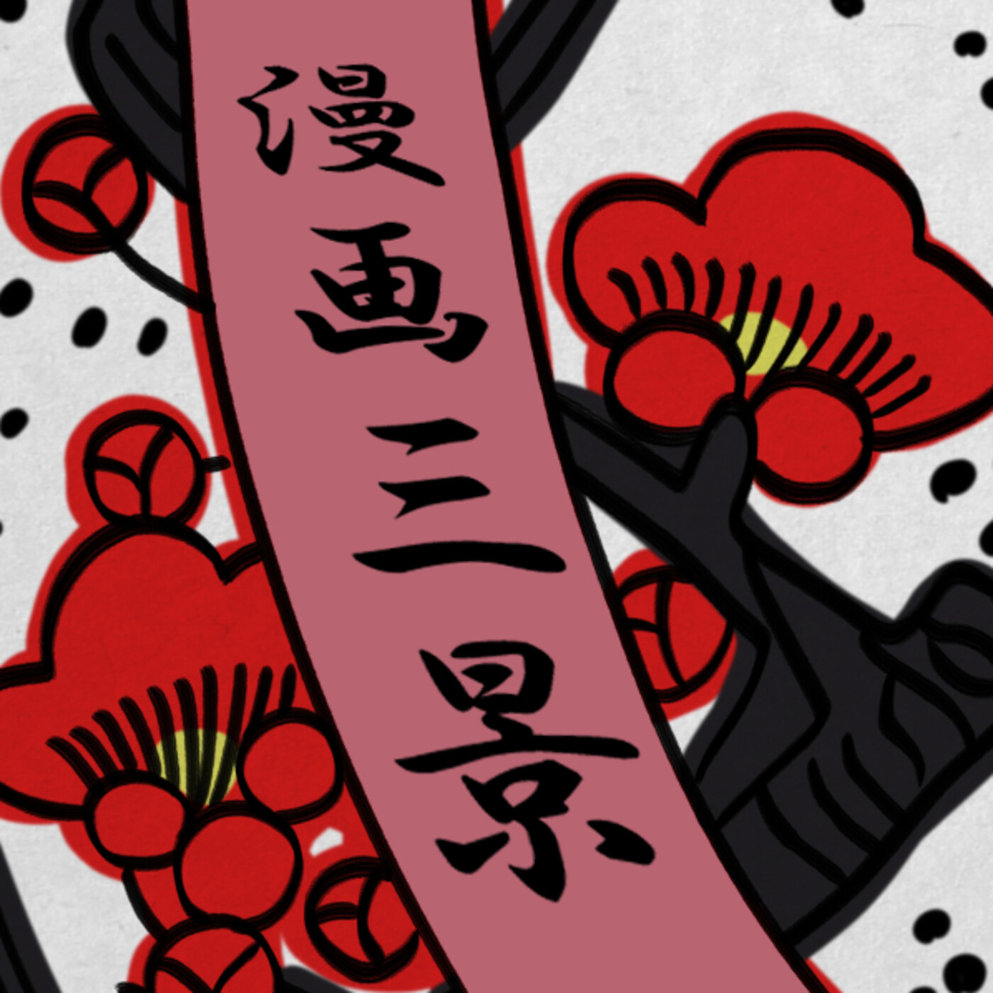 Manga Sankei