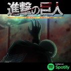 Shingeki no kyojin - attack on titan (tres de tres)