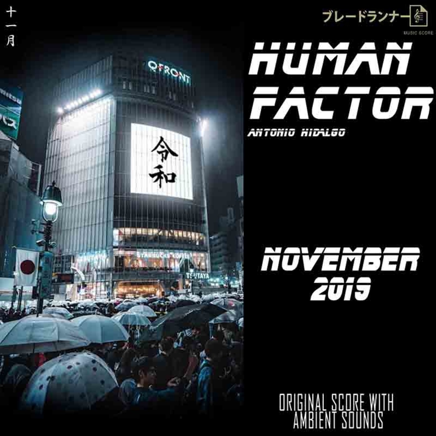 HUMAN FACTOR Blade Runner