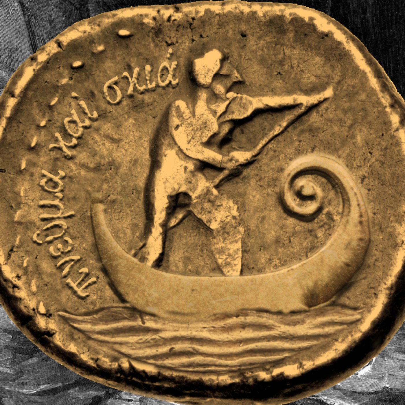 Pasavante al Aqueronte