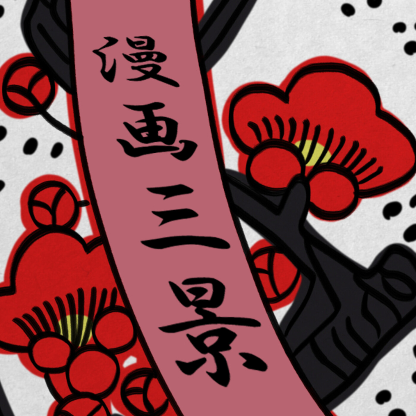 Manga Sankei