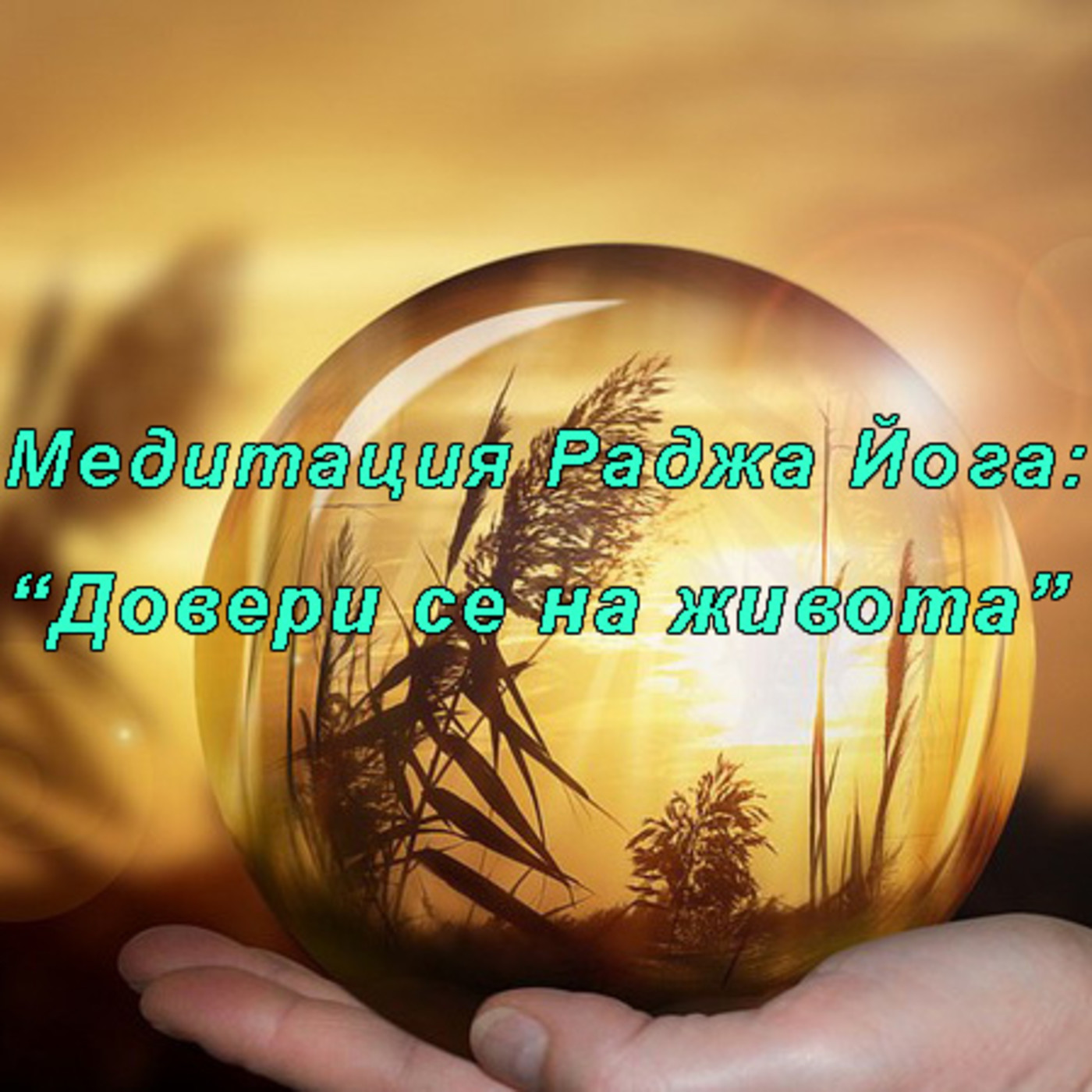 Brahma Kumaris Bulgaria