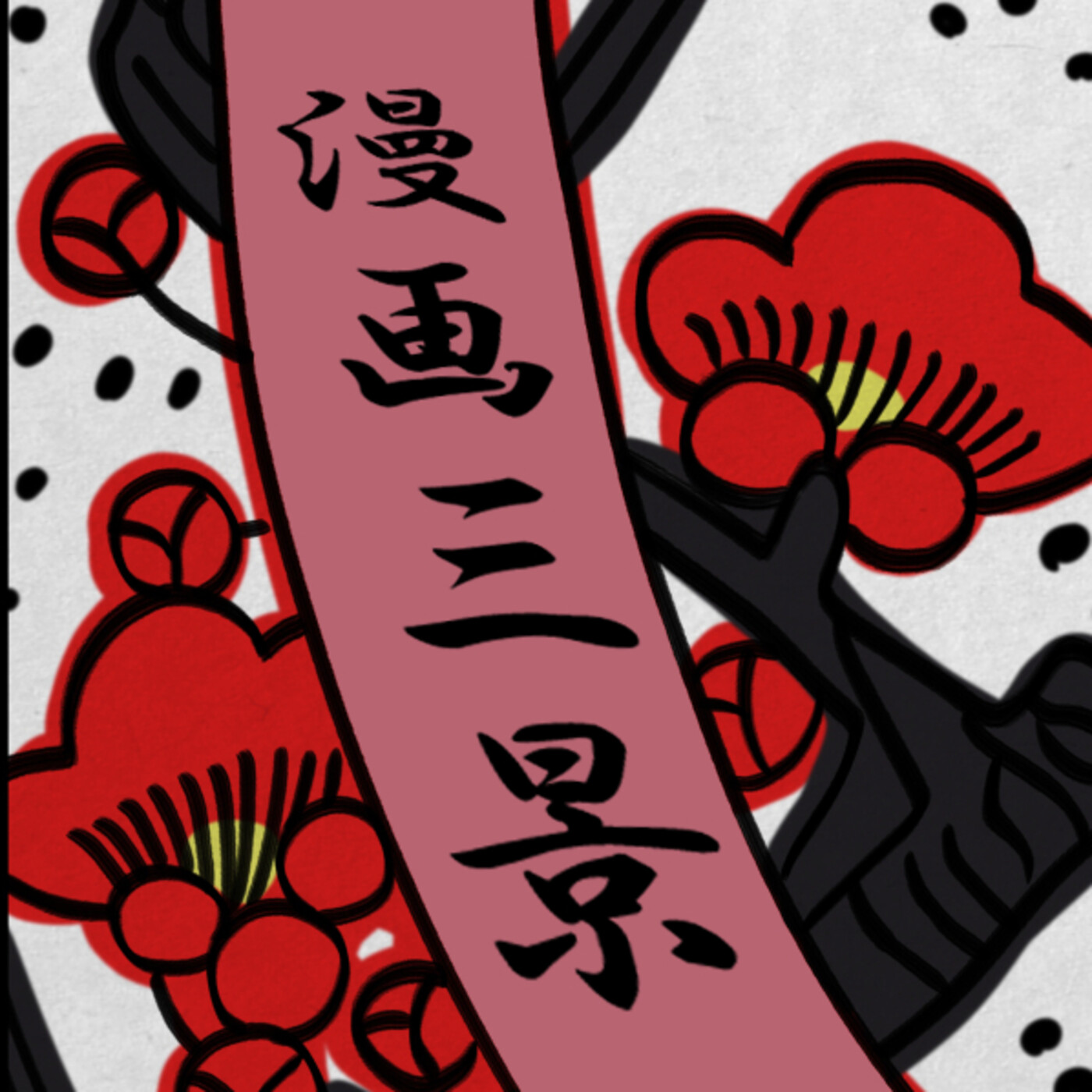 Manga Sankei