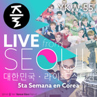 YKW 55: LIVE desde Seúl - 5ta Semana en Corea