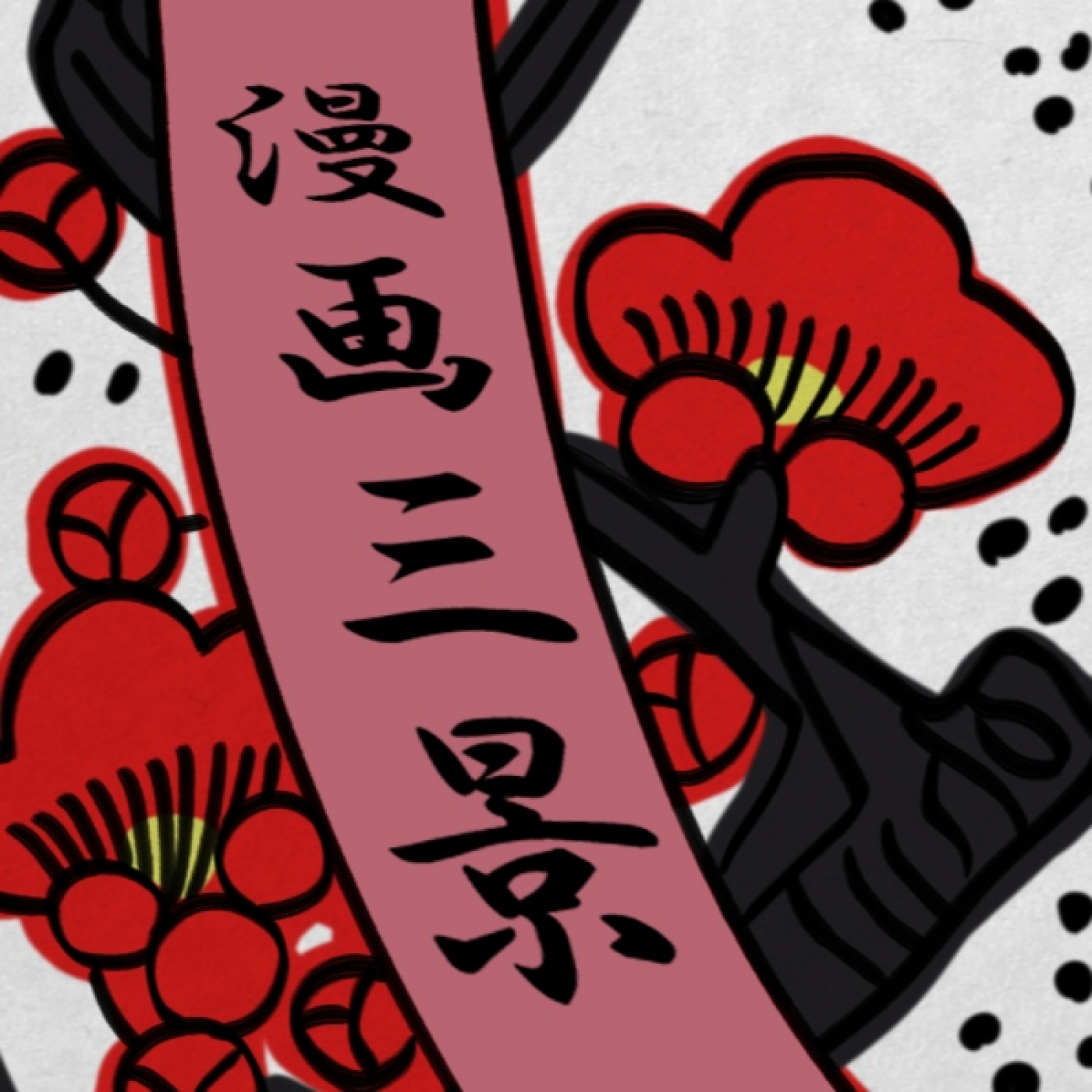 Manga Sankei
