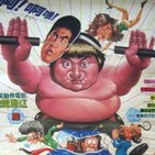 Enter the Fat Dragon