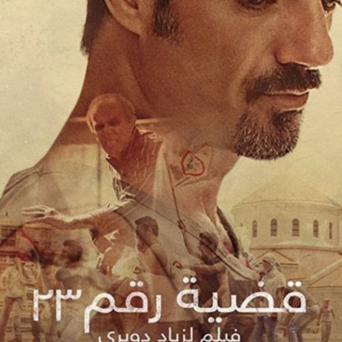 Cine: 'El insulto' (2017) episode artwork