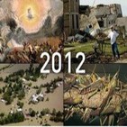Secretos desclasificados-En el Año 2012