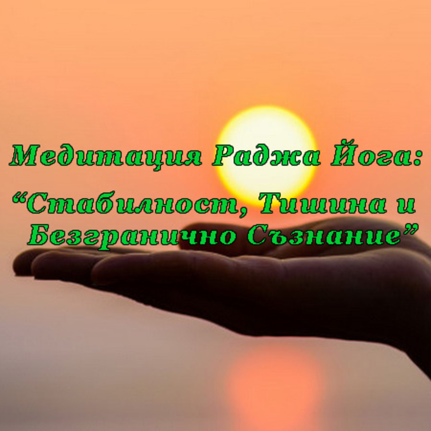 Brahma Kumaris Bulgaria
