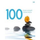 Los 100 mejores clásicos anti-estrés (1de4)