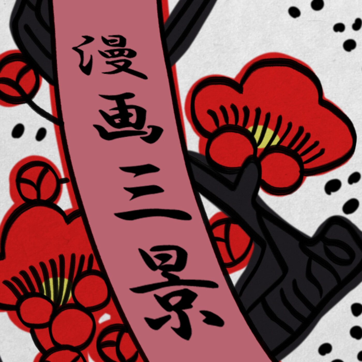 Manga Sankei