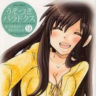 Kampai Otaku: Oshiete Manga! : Usotsuki Paradox