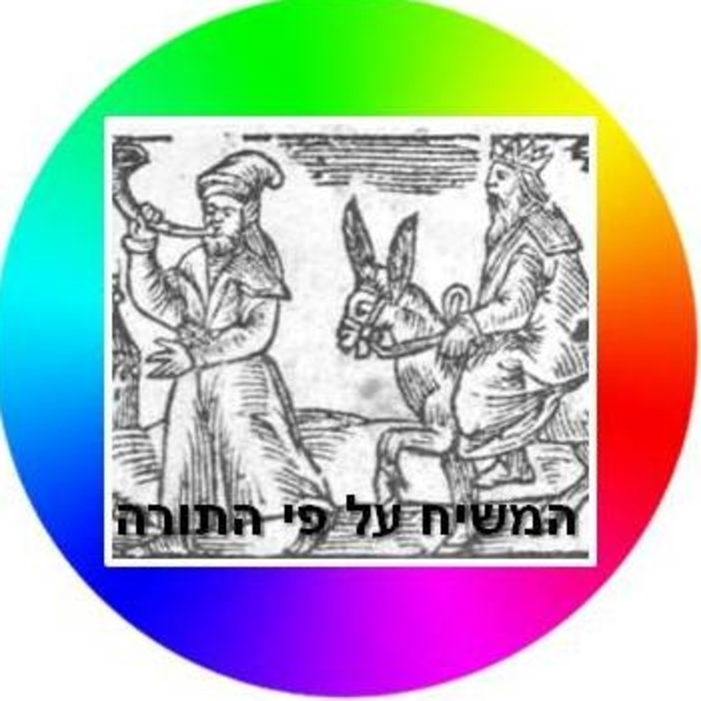 El Mesías en la Biblia