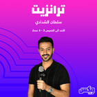 Tranzit 18 Sep 2019