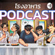 จานโอชา ep.8 : ทำไม่เป็น