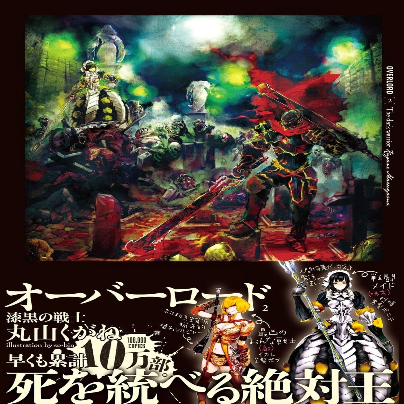 Overlord de MARUYAMA Kugane Vol 2