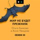 “Президенты должны