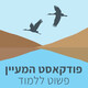 פרק 18 - הסובב רמון