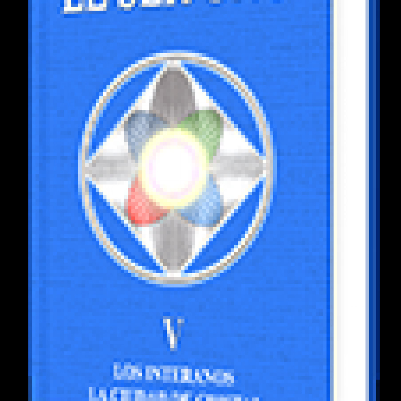 EL SER UNO- LIBRO 5- LOS INTERANOS. LA CIUDAD DE C