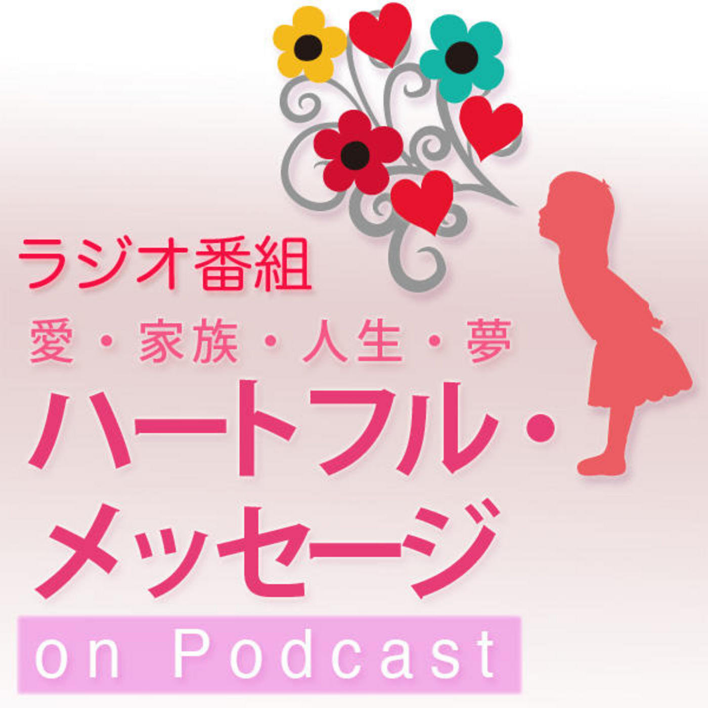 FM??????????????? ???????????on Podcast