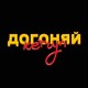 №17. "Евровиденье"