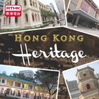 Hong Kong Heritage (15-6-2019)