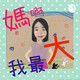 S2EP7<媽媽的吶喊>到底是應該什麼啦