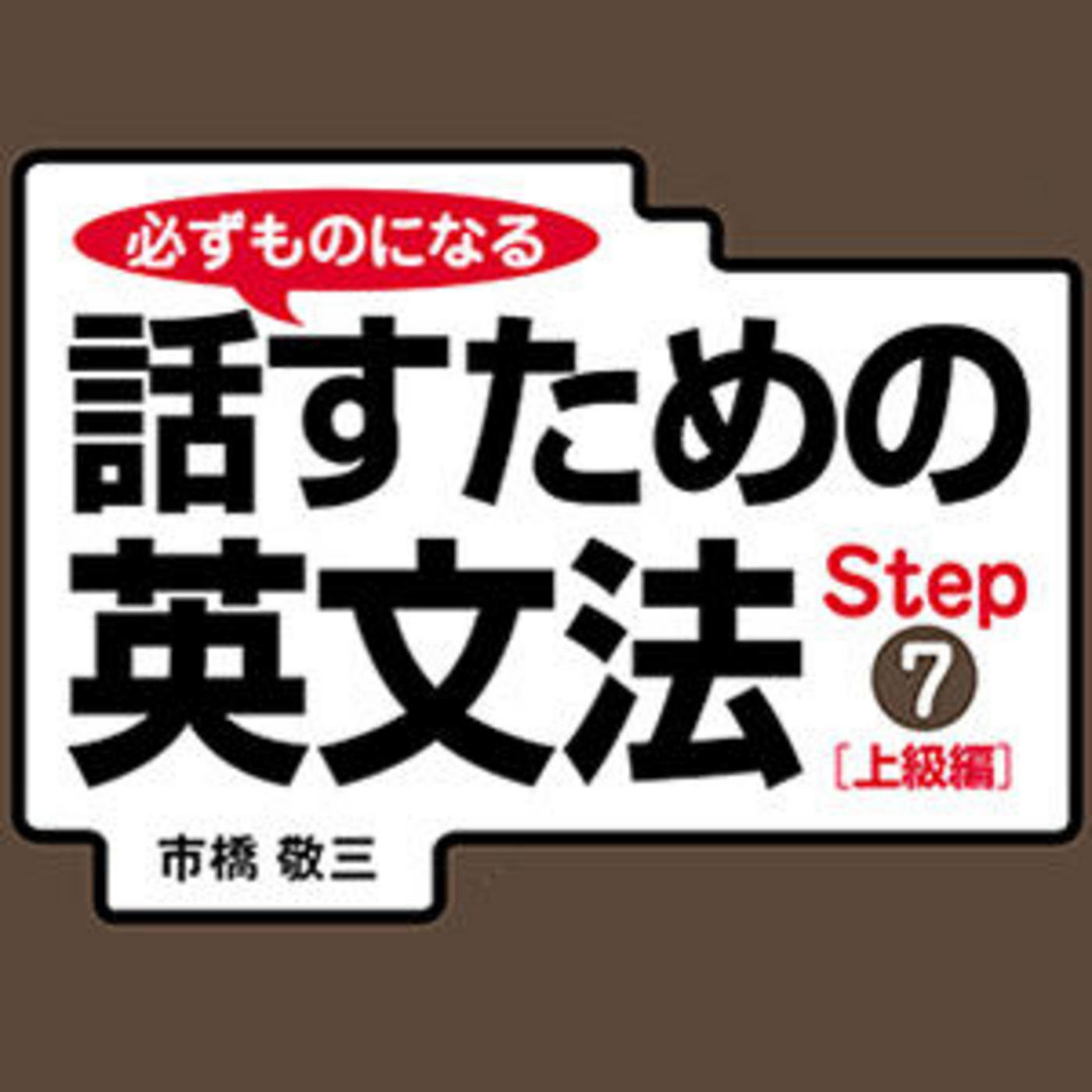 ????????????????STEP 7?[???]