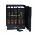 008-Al-Anfal - Translation - Javed Ghamidi